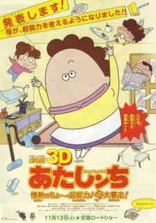 Atashinchi 3D Movie: Jounetsu no Chou Chounouryoku Haha Dai Bousou