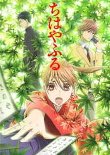 Chihayafuru (Dub)