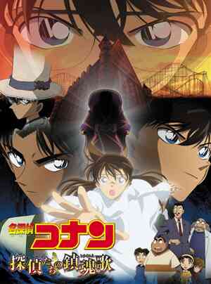 Detective Conan Movie 10 :The Private Eyes’ Requiem