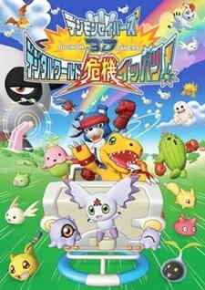 Digimon Savers 3D: Digital World Kiki Ippatsu!