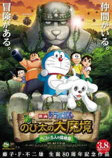 Doraemon Movie 34: Shin Nobita no Daimakyou - Peko to 5-nin no Tankentai