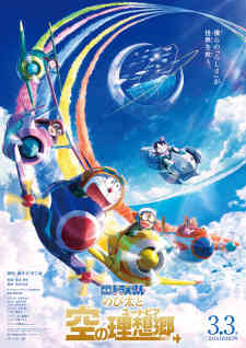 Doraemon Movie 42: Nobita to Sora no Utopia