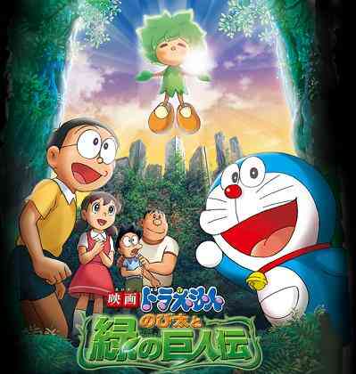 Doraemon: Nobita and The Green Giant Legend