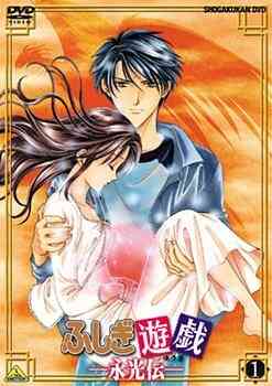 Fushigi Yuugi: Eikoden (Dub)