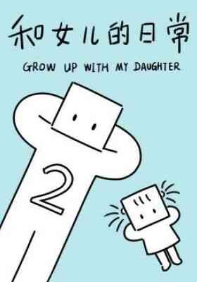 Grow Up With My Daughter Season 2