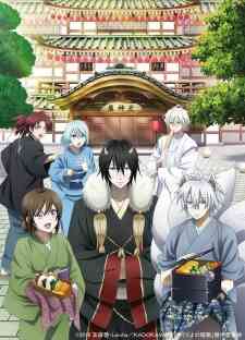 Kakuriyo no Yadomeshi (Dub)