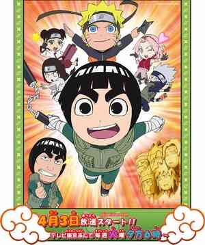 Naruto SD: Rock Lee no Seishun Full-Power Ninden