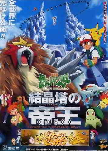 Pokemon Movie 3: Kesshoutou no Teiou