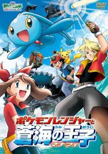 Pokemon Movie 9: Pokemon Ranger to Umi no Ouji Manaphy