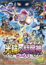 Pokemon XY: Odemashi Ko Majin Fuupa