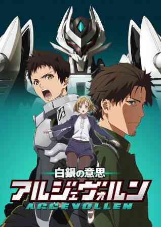 Shirogane no Ishi: Argevollen