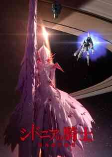 Sidonia no Kishi: Daikyuu Wakusei Seneki