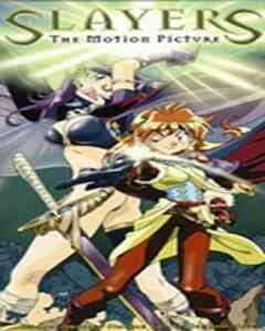 Slayers: The Motion Picture (1995)