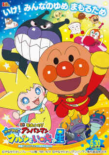 Sore Ike! Anpanman: Kagayake! Kurun to Inochi no Hoshi (Dub)