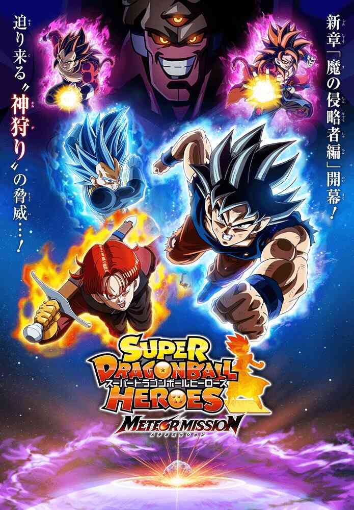 Super Dragon Ball Heroes Meteor Mission