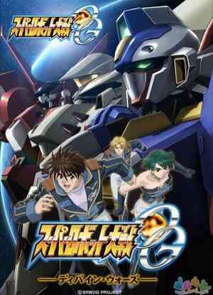 Super Robot Wars OG Divine Wars 