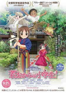 Wakaokami wa Shougakusei! Movie (Dub)